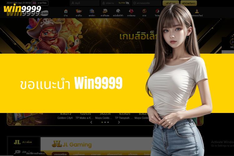 ขอแนะนำ Win9999 - แพลตฟอร์มการเดิมพันออนไลน์ชั้นนำสำหรับนักเดิมพัน