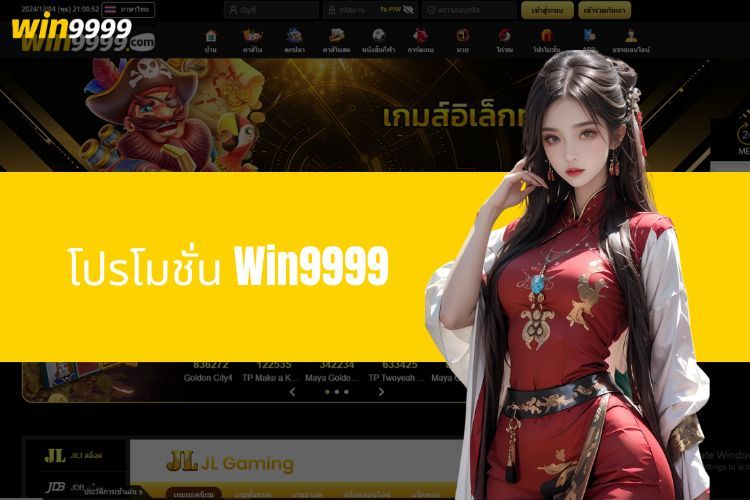 โปรโมชั่น Win9999 - รับข้อเสนอพิเศษได้ทันทีง่ายๆ