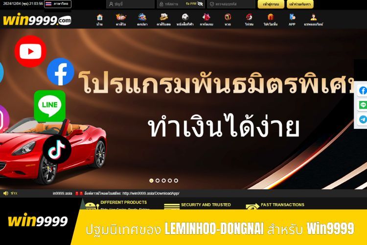 ปฐมนิเทศของ LEMINHOO-DONGNAI สำหรับ Win9999 ในปี 2025