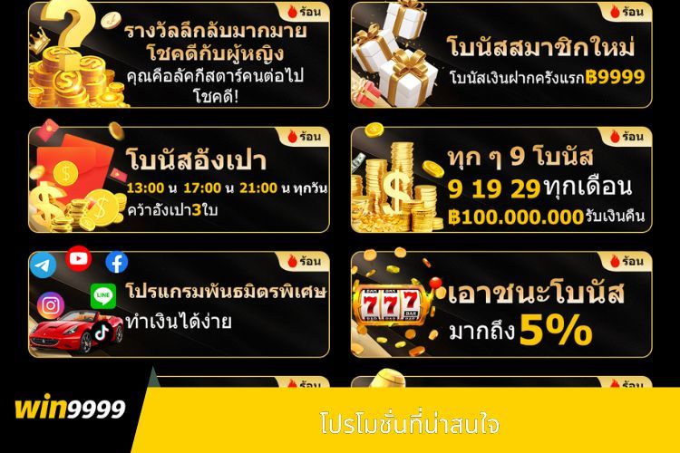 โปรโมชั่นที่น่าสนใจ