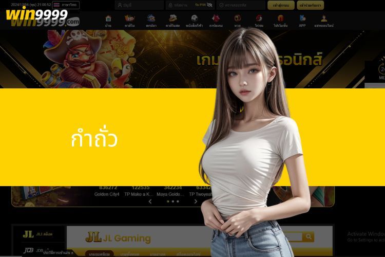 กำถั่ว - เกมที่น่าสนใจสำหรับนักเดิมพันเจ้ามือรับแทง Win9999