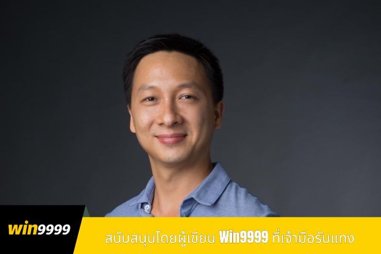 สนับสนุนโดยผู้เขียน Win9999 ที่เจ้ามือรับแทง