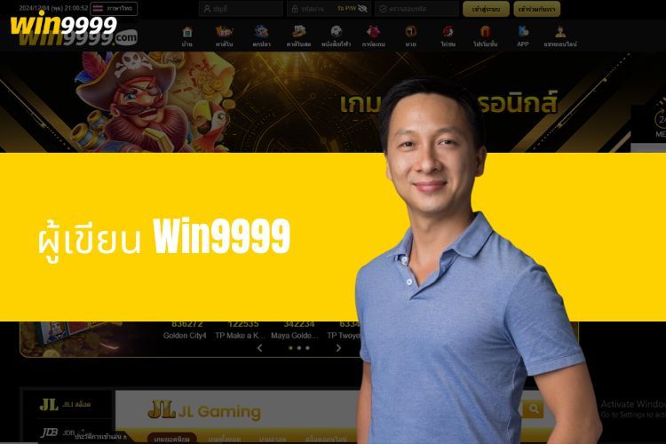 ผู้เขียน Win9999 - ใครคือผู้ที่อยู่เบื้องหลังความสำเร็จของเจ้ามือรับแทง